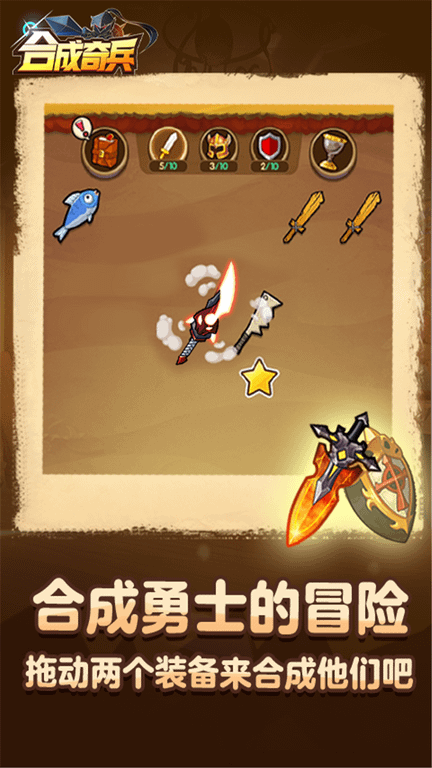 合成奇兵官方版游戏