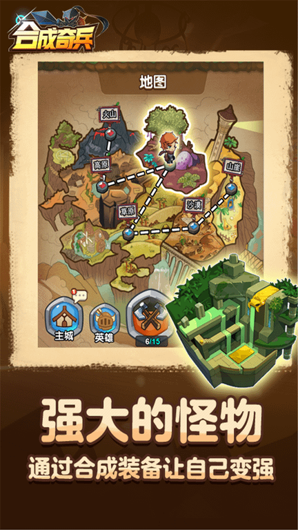 合成奇兵官方版游戏