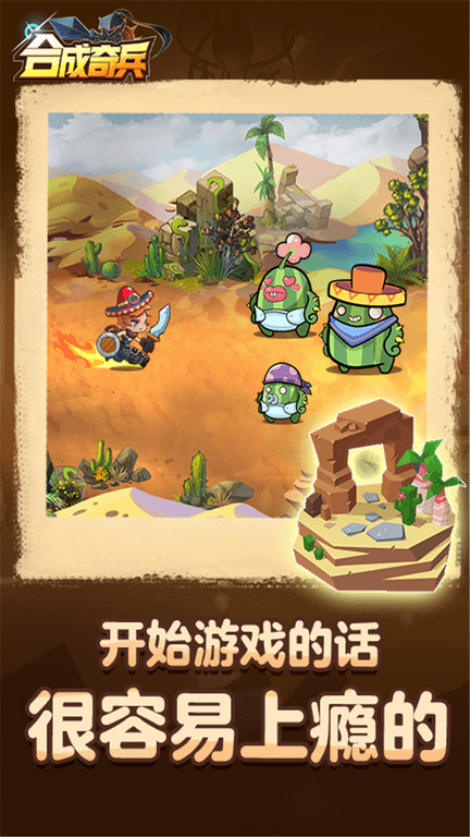 合成奇兵官方版游戏
