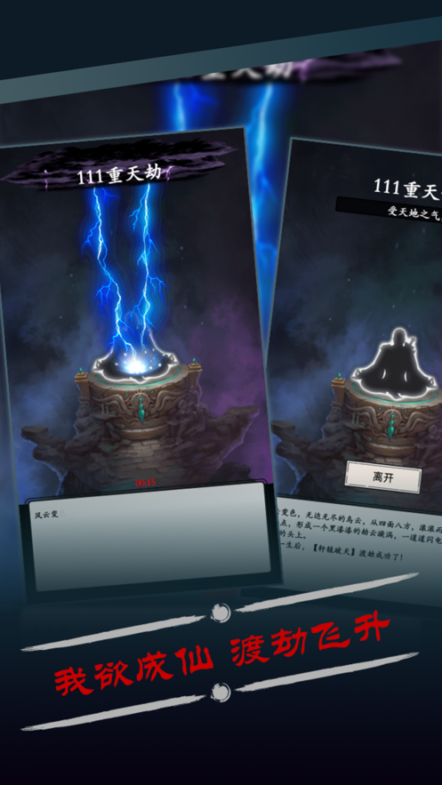 修真风云录正式版游戏