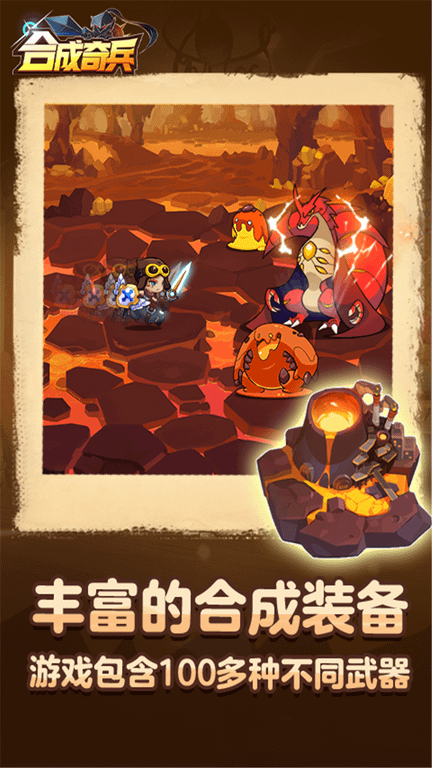 合成奇兵官方版游戏
