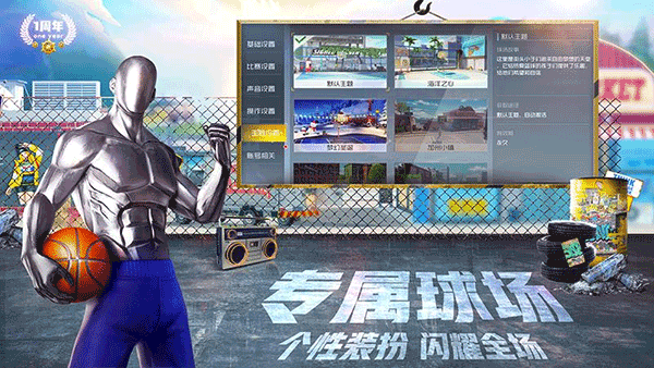 街篮2小米版游戏
