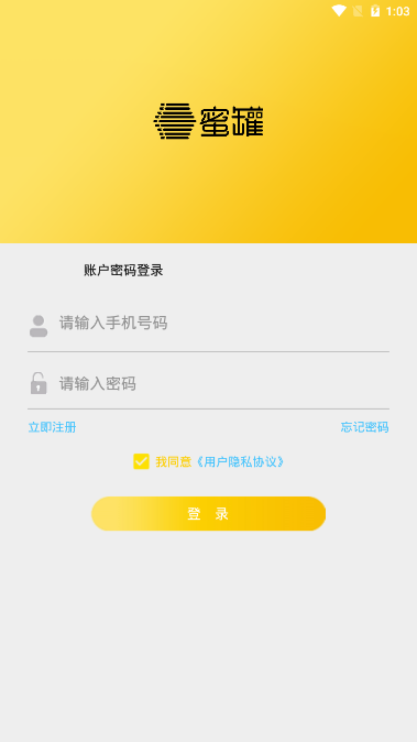 蜜罐管家APP