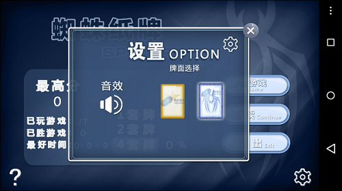 最老版本蜘蛛纸牌游戏