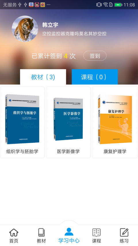 医药大学堂APP