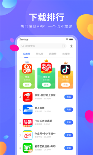 应用中心APP