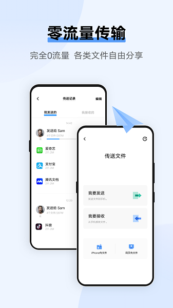 vivo闪传APP
