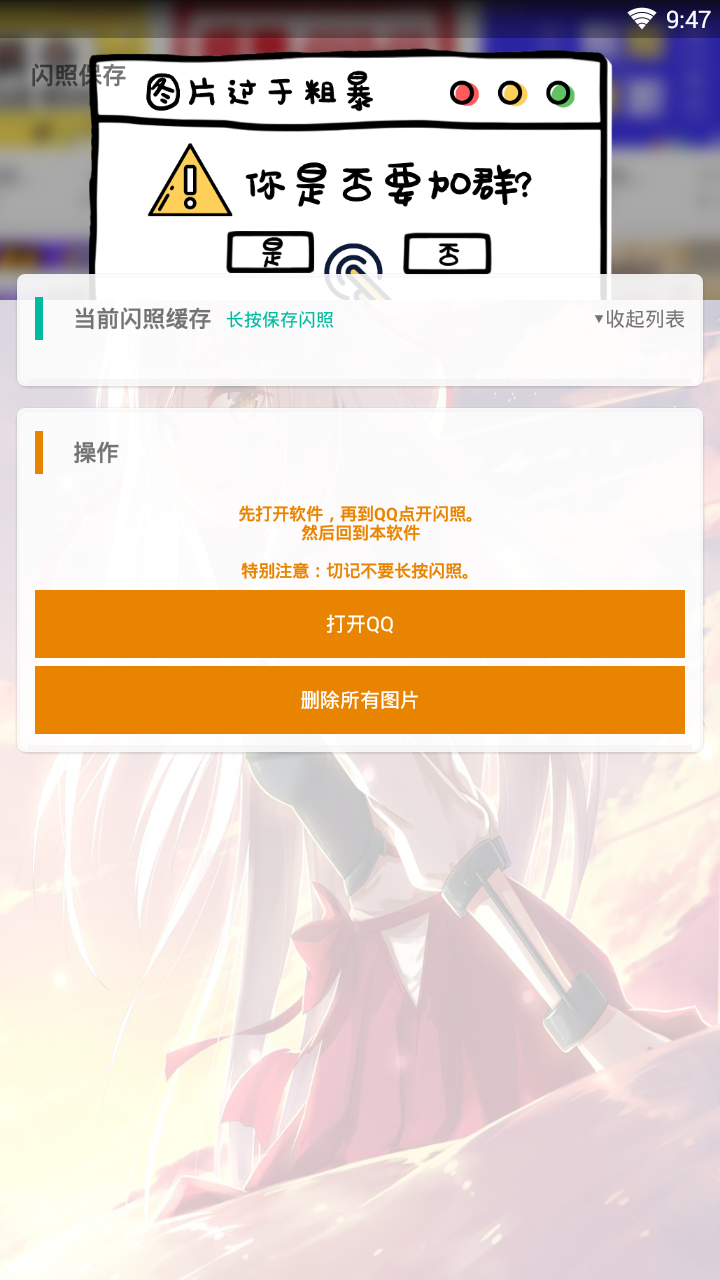 闪照保存appAPP