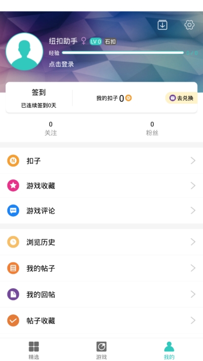 纽扣助手正版appAPP