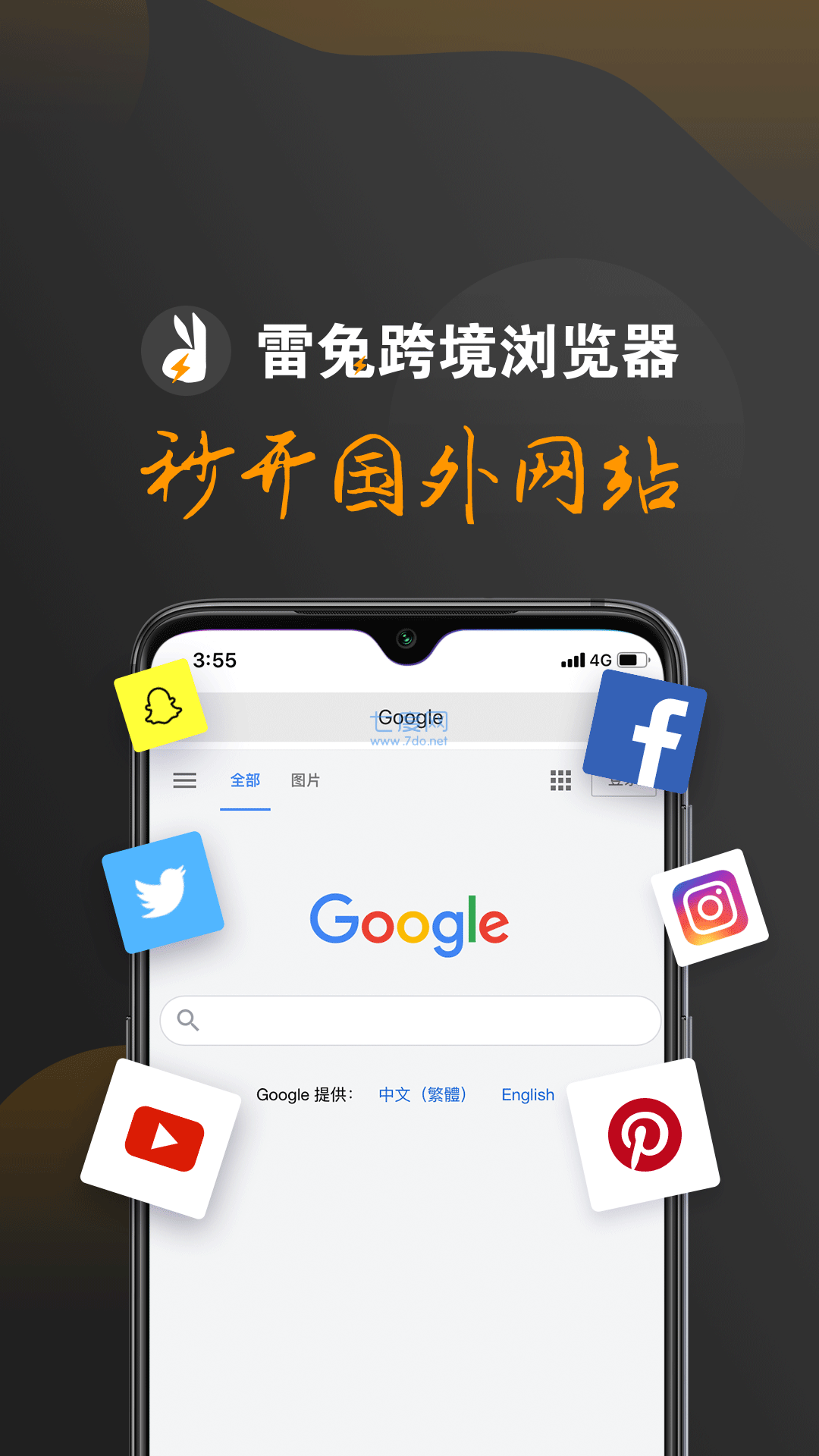 雷兔跨境浏览安卓版
