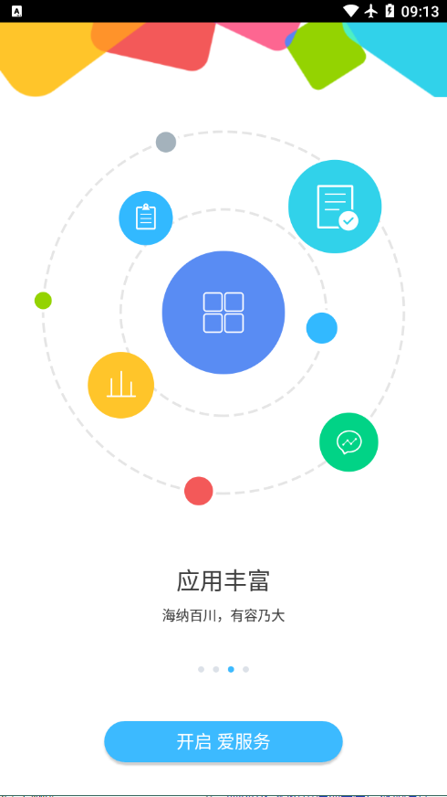 爱服务app软件APP