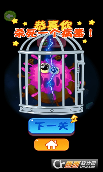 病毒都得死免费版游戏