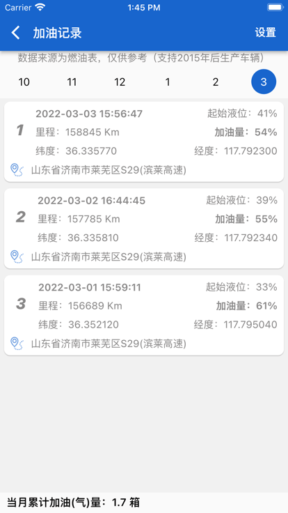 中国重汽智能通手机版APP