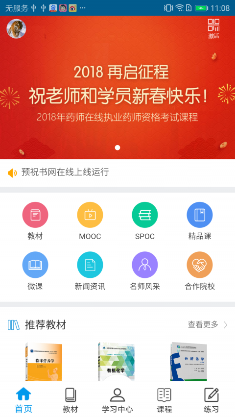 医药大学堂APP
