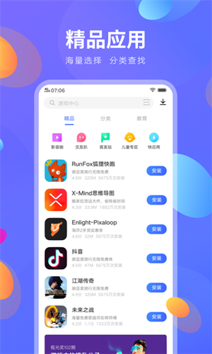 应用中心APP