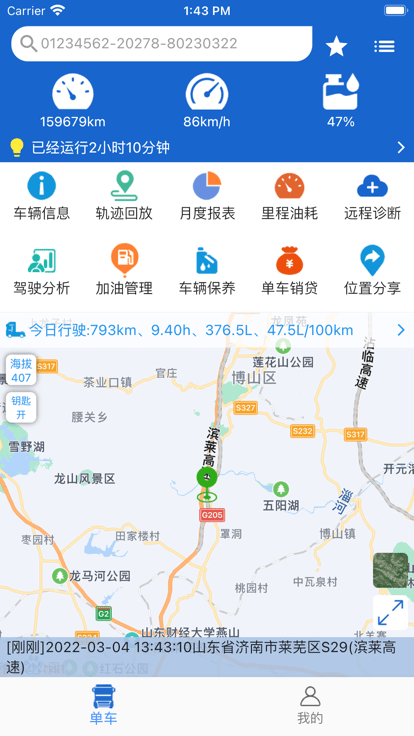 中国重汽智能通手机版APP