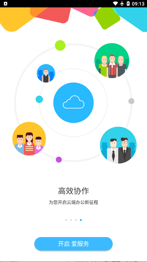 爱服务app软件APP