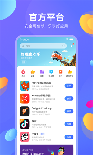 应用中心APP