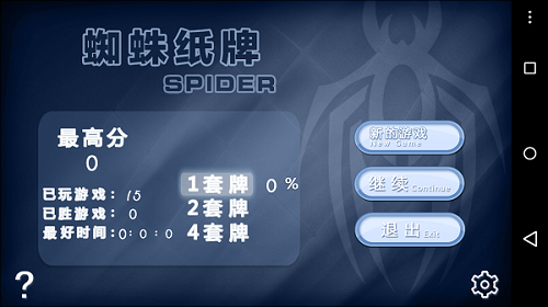 最老版本蜘蛛纸牌游戏
