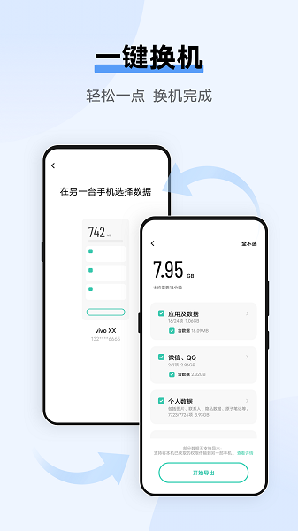 vivo闪传APP