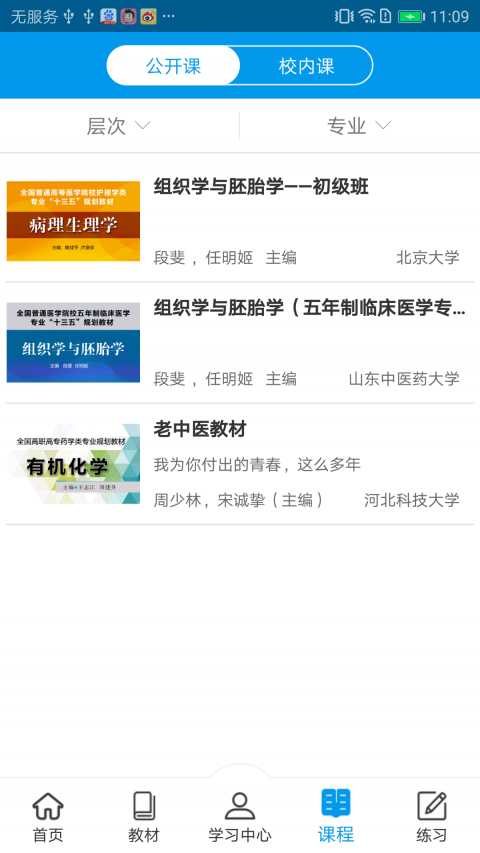 医药大学堂APP