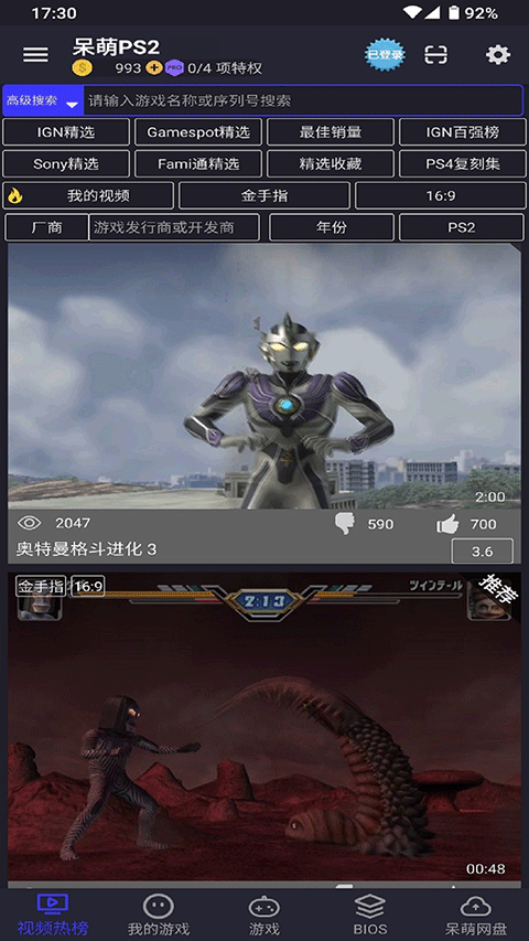 ps2模拟器手机版APP