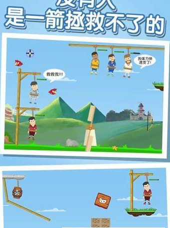 弓箭手拯救大作战游戏