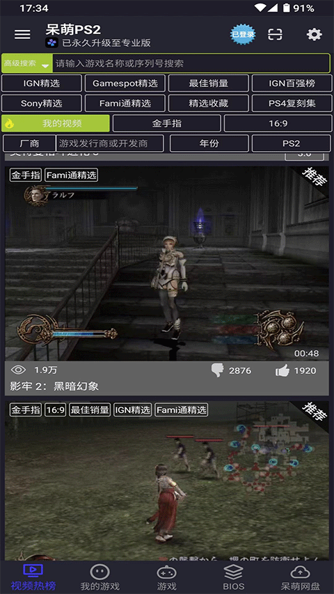 ps2模拟器手机版APP