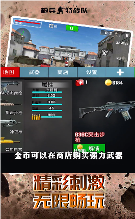 枪兵特战队游戏