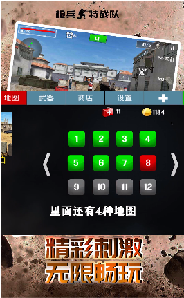 枪兵特战队游戏