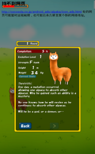 羊驼进化游戏