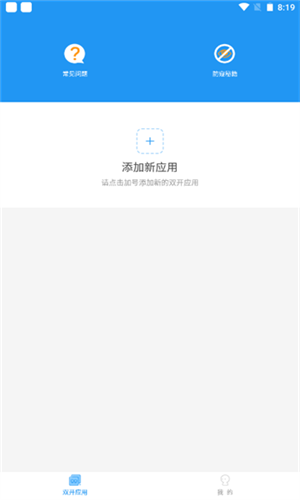冷颜2.3新双开框架APP