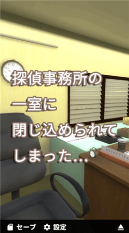 逃离侦探事务所游戏