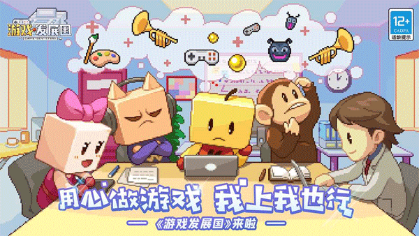 游戏发展国游戏