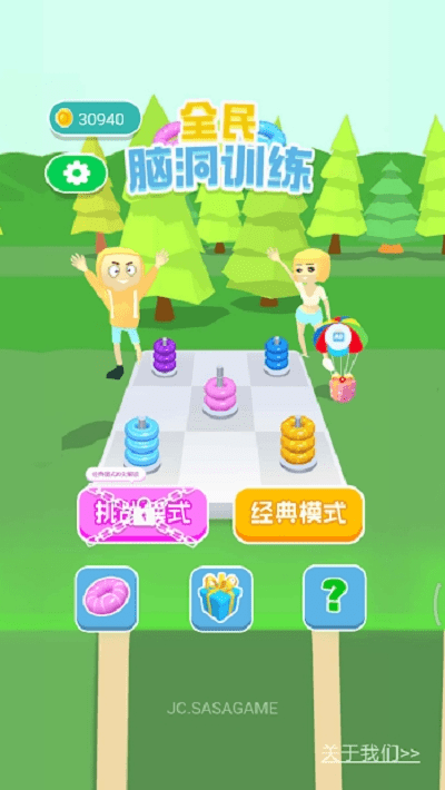 全民脑洞训练游戏
