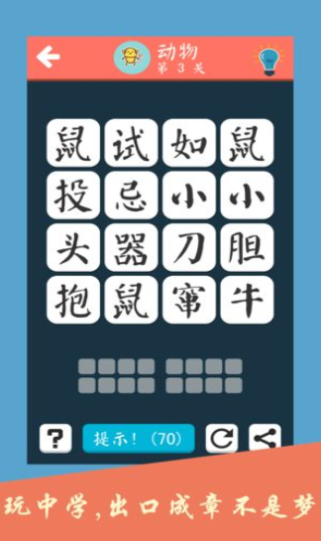 成语小公主红包版游戏