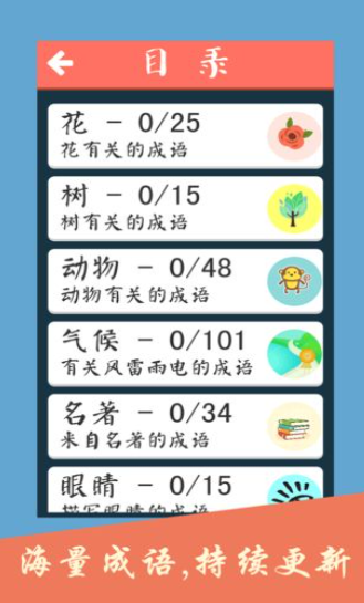 成语小公主红包版游戏