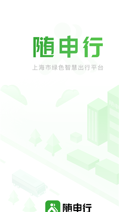 随申行APP