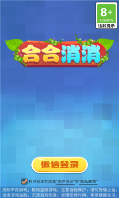 合合消消红包版游戏