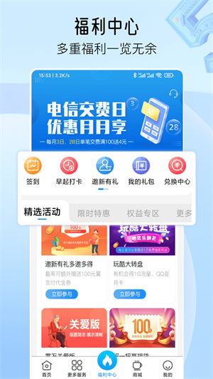 中国电信安徽网上营业厅APP