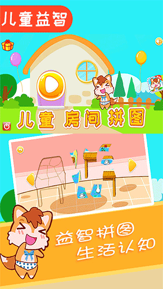 儿童拼图达人游戏