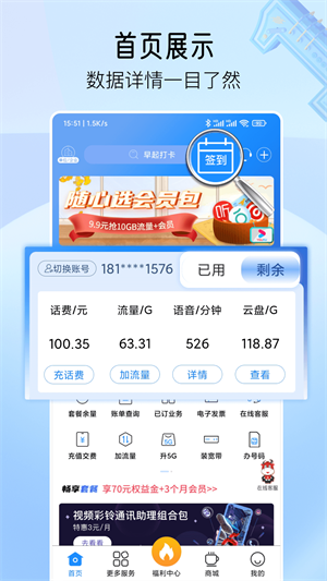 中国电信安徽网上营业厅APP