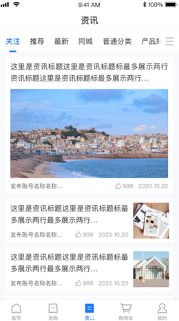 管道商城APP