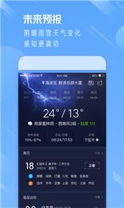 天气通手机版APP