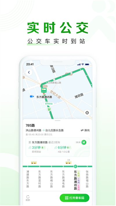 随申行APP