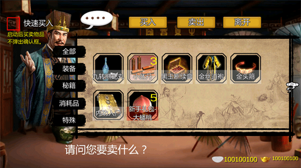 金庸群侠传X手机版游戏
