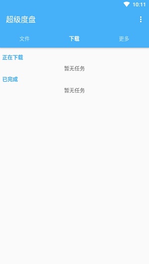 超级度盘APP