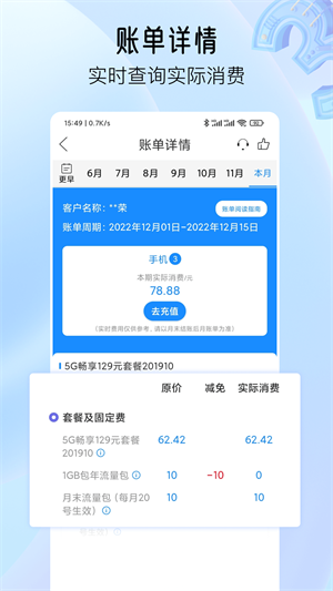 中国电信安徽网上营业厅APP