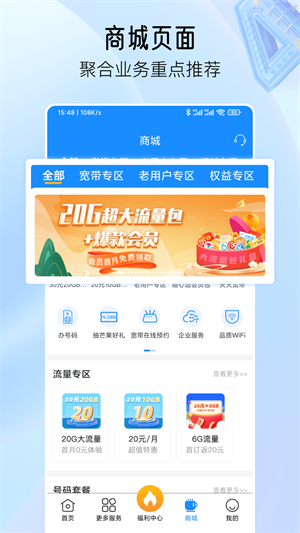 中国电信安徽网上营业厅APP