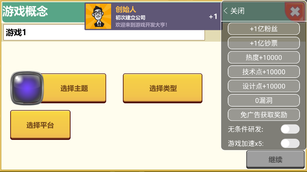 游戏开发大亨手机版游戏